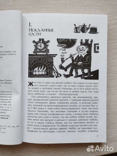 Хоббит или туда и обратно