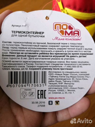 Термо контейнер для Бутылочки