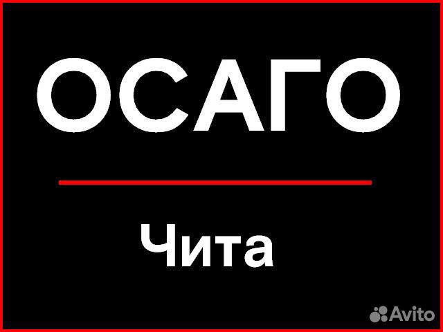 ОСАГО страхование