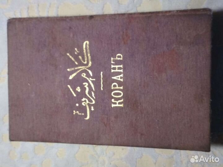 Коран,на Русском и татарском языках