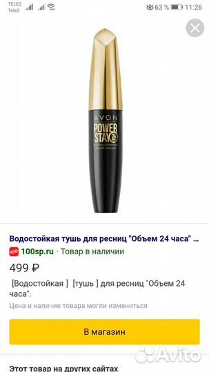 Водостойкая тушь для ресниц