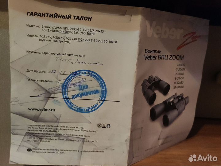 Бинокль Veber