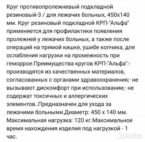 Резиновый подкладной круг 3 - й размер