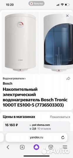 Водонагреватель