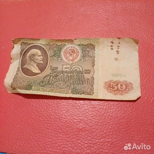 50 рублёвая банкноты
