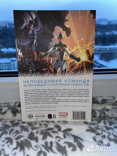 Комикс Marvel Мир Мстителей