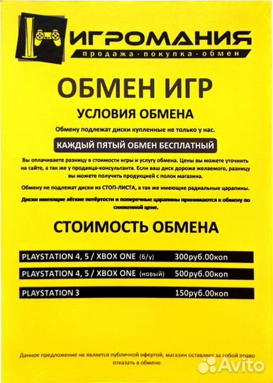 Обмен/Продажа/Прокат дисков PS4, PS3, Xbox ONE