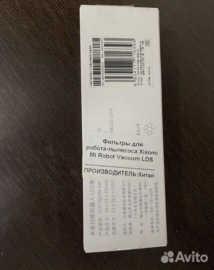 Фильтра для робот пылесоса Xiaomi 2 шт