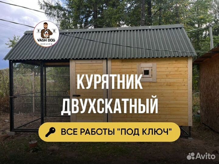 Курятник с доставкой