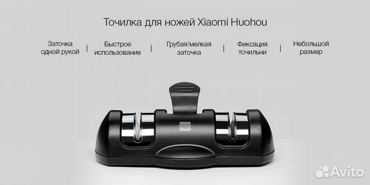Точилка для ножей Xiaomi Huohou