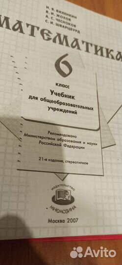 Учебник 6 класс. Математика