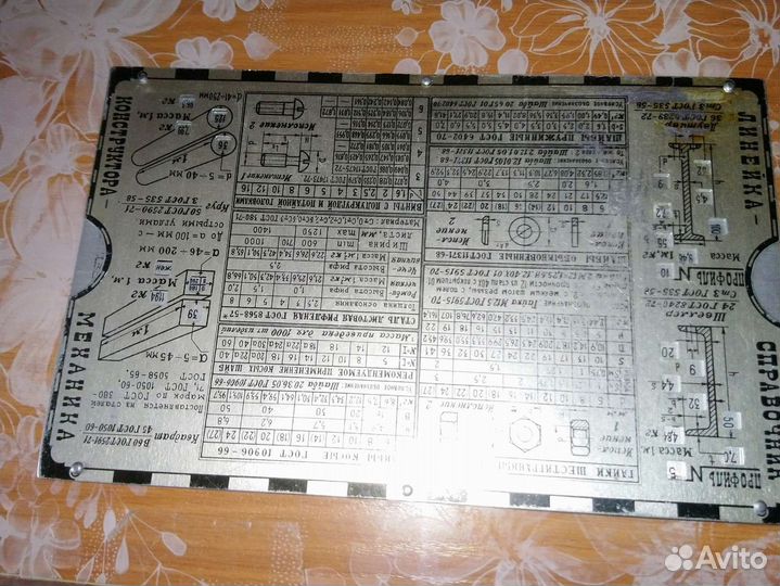 Линейка справочник конструктора механика