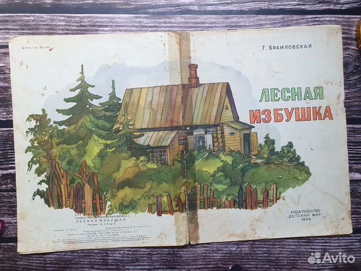 Браиловская. Лесная избушка 1959 г