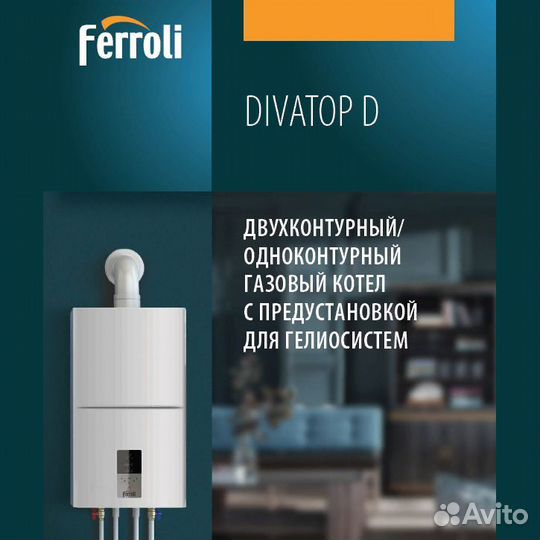 Котел настенный газовый ferroli divatop D C 24