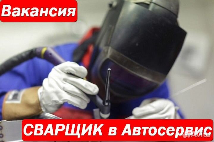 Сварщик