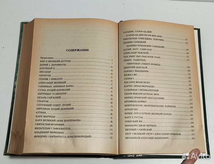 100 великих военачальников. Шишов А.В