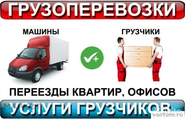 Грузчики Миасс круглосуточно