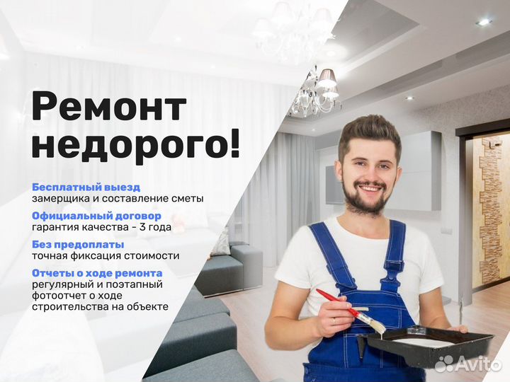 Ремонт квартир под ключ. Бюджетный ремонт