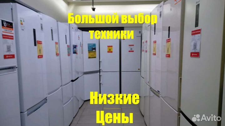 Холодильник с Доставкой