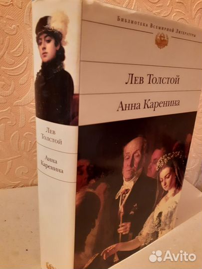 Анна Каренина Лев Толстой Эксмо 2005