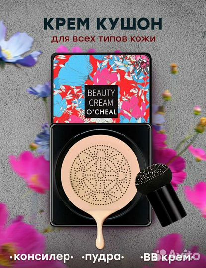 Тональный крем кушон