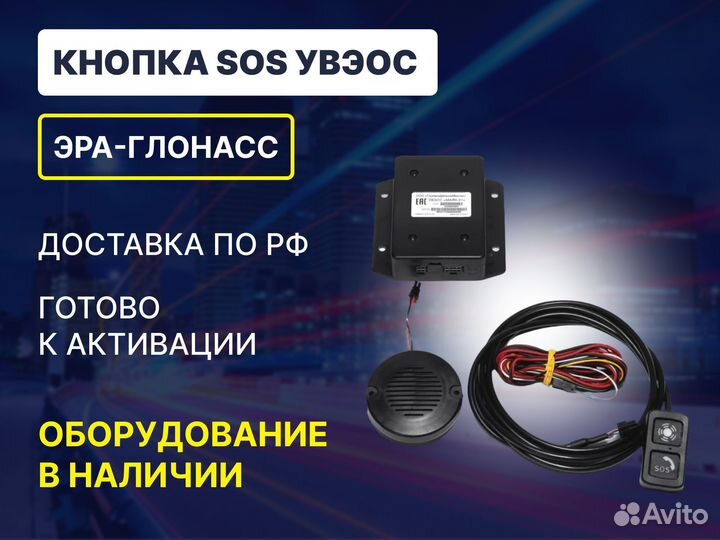 Эра глонасс лада / кнопка SOS