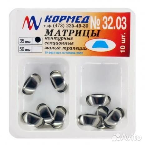 32.03 Матрицы малые трапеции(35 мкм) -10 шт