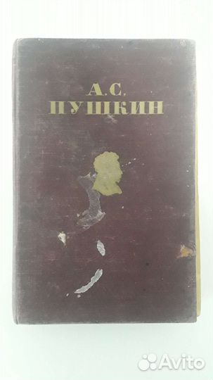 А.С. Пушкин