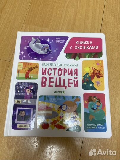 История вещей энциклопедия почемучки