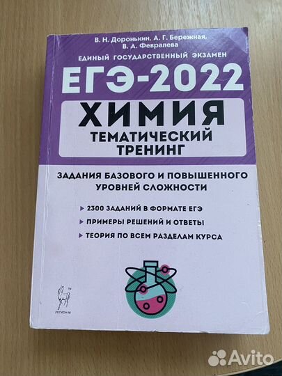Сборники по химии егэ