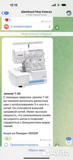 Швейная машина Janome