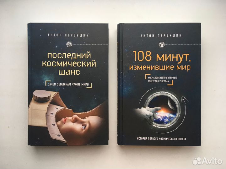 Первушин: Последний космический шанс, 108 минут