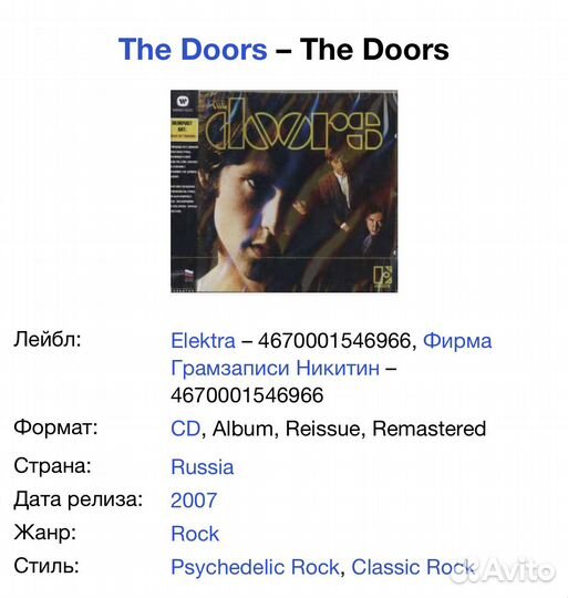 The Doors - The Doors CD Rus