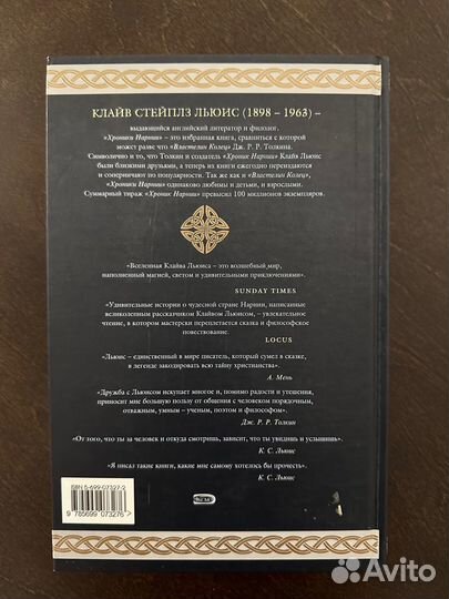 Клайв Льюис Хроники Нарнии