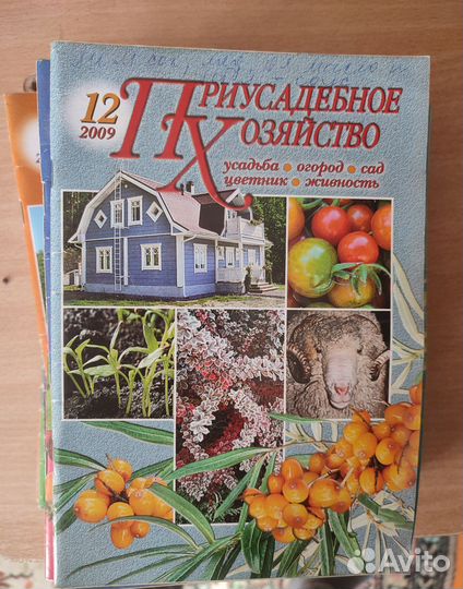 Журнал приусадебное хозяйство