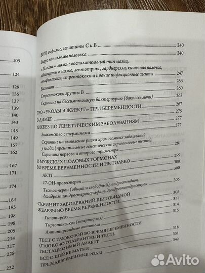 Книга Ольги Белоконь «я беременна. Что делать»