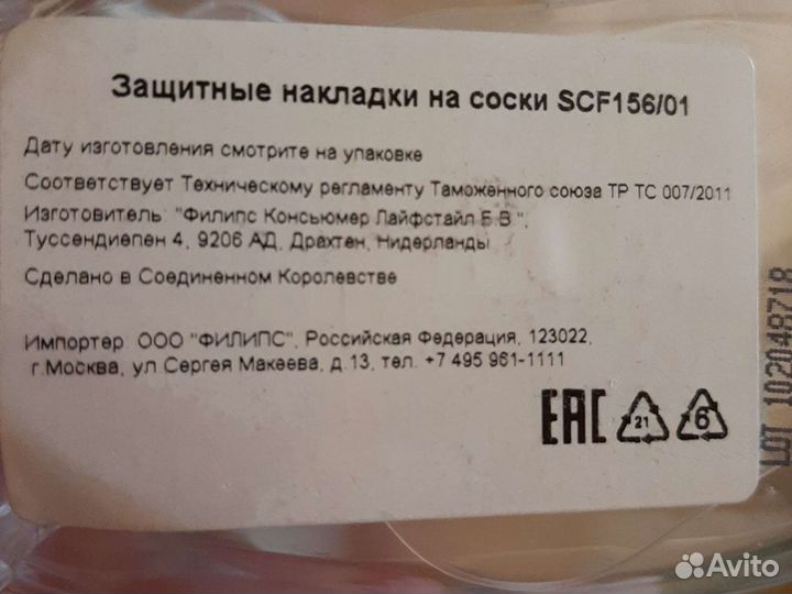 Накладки на соски Philips Avent новые