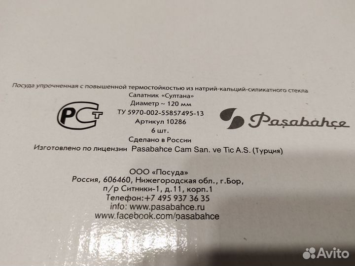 Посуда новая