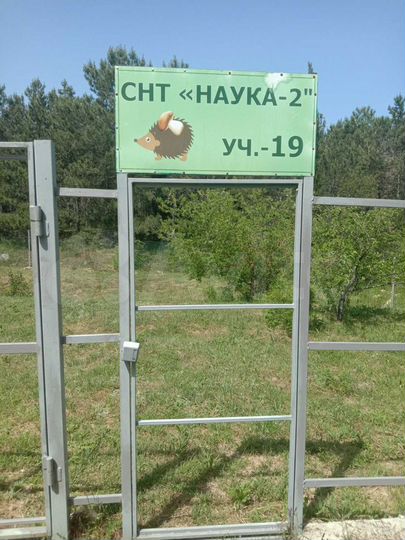 Участок 4,5 сот. (СНТ, ДНП)