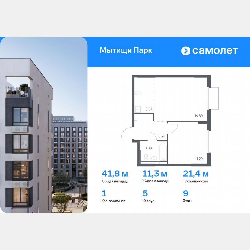 1-к. квартира, 41,8 м², 9/15 эт.