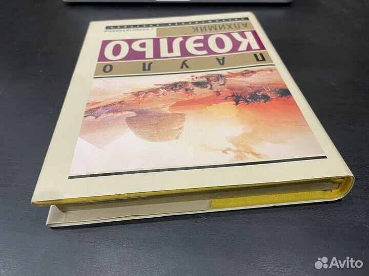 Алхимик. Пауло Коэльо