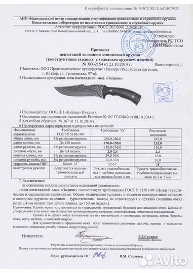 Нож туристический, Зодиак