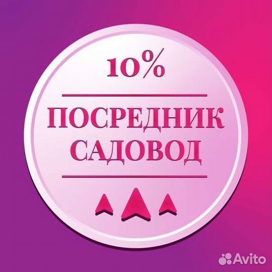Посредник Садовод