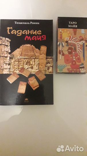 Карты таро Майя и книга таро Майя