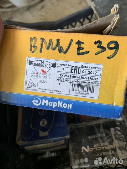 Колодки передние bmw e39
