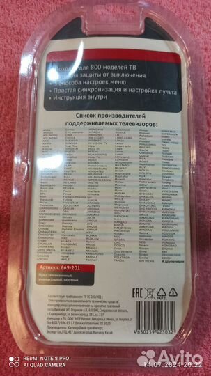 Пульты ду для телевизора