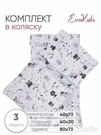 Набор в коляску