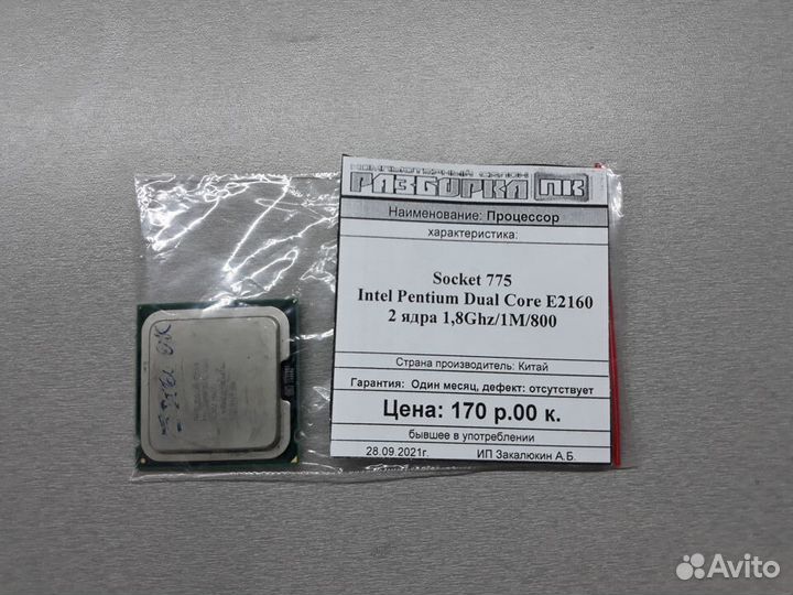 Процессор Intel Pentium Dual Core E2160 1.8Ghz 775