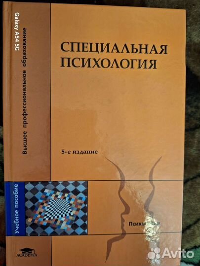 Специальная психология Лубовский