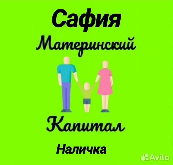 Юрист Материнский капитал